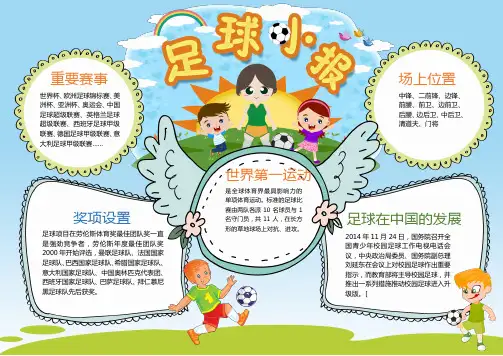 小学生足球小报A4word彩色模板