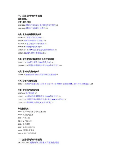 所需图集和规范