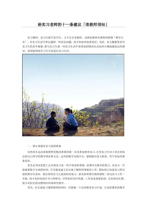 给实习老师的十一条建议