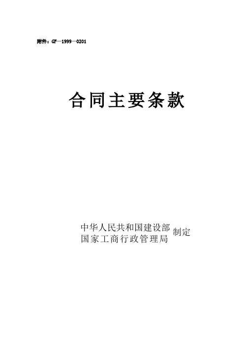 装饰装修施工合同范本