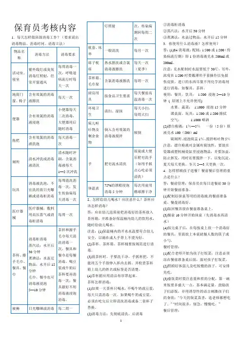 2011技师考试保育员试题