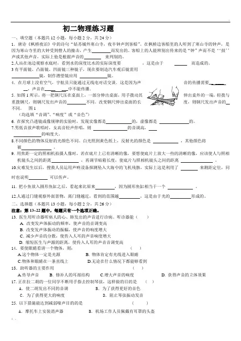 初二物理练习题(含答案)