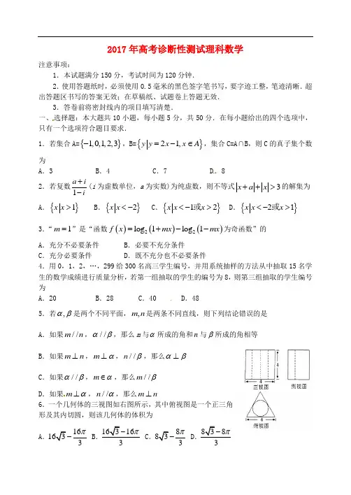 山东省烟台市2017届高三数学3月诊断性测试一模试题(理)(含答案)