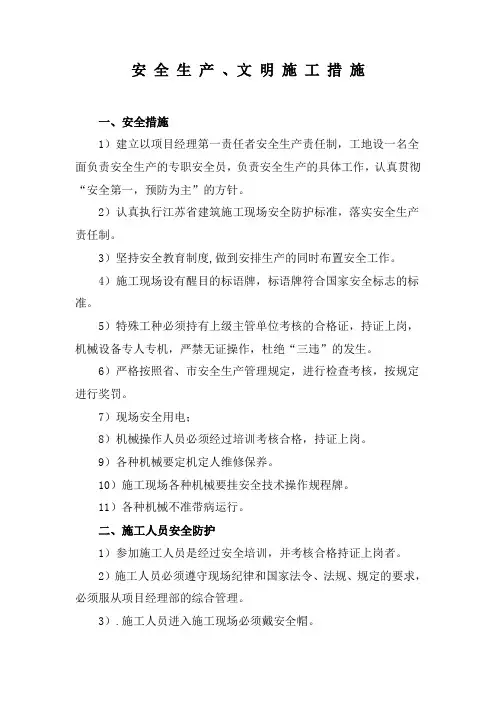 安全生产文明施工目标及措施
