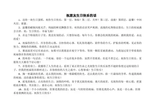 祝朋友生日快乐的话