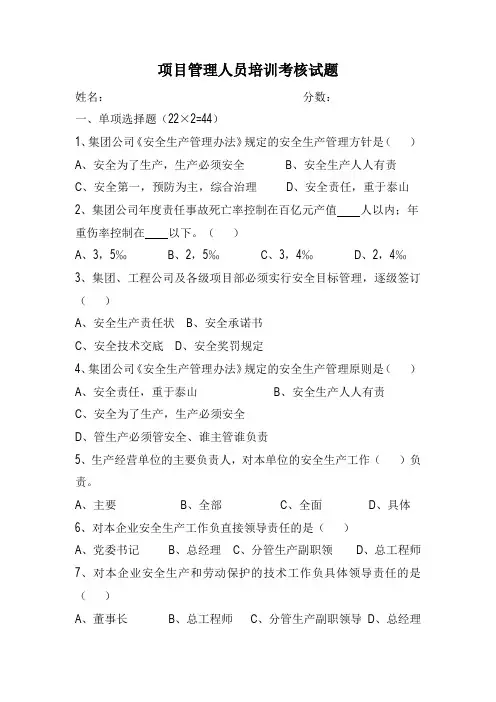 项目管理人员培训考核试题