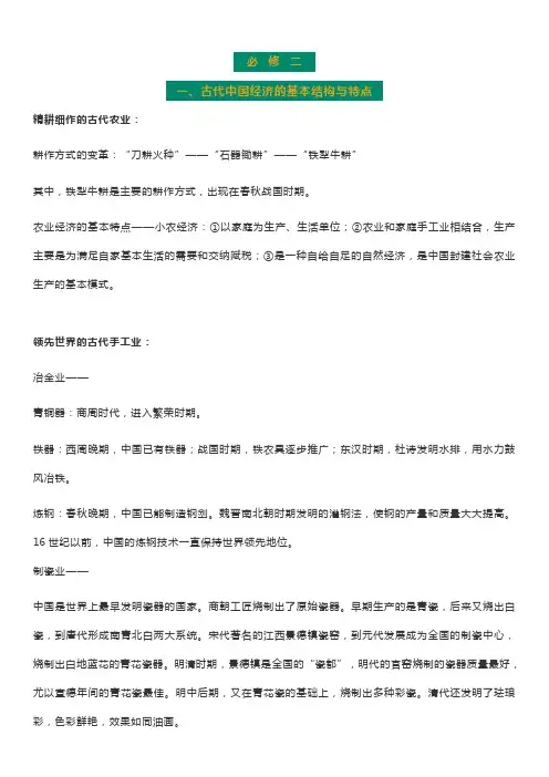 历史必修二