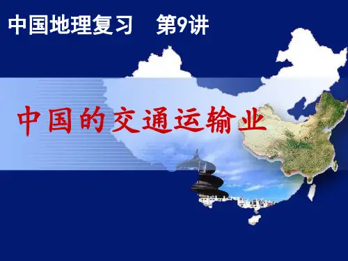 中国的交通(2)