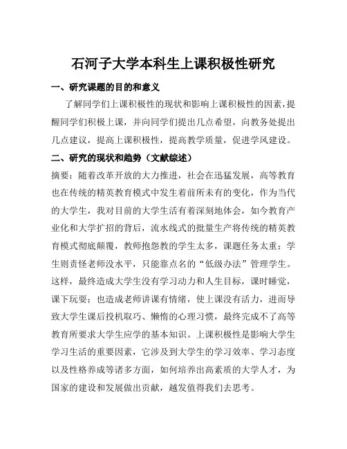 社会研究方法作业带问卷