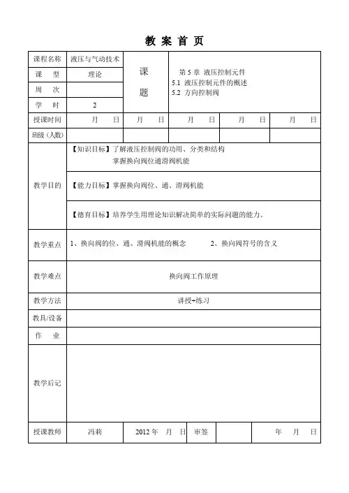 方向控制阀