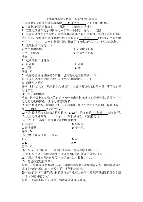 机电设备电气控制技术试题汇总