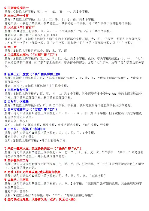 五笔字根口诀
