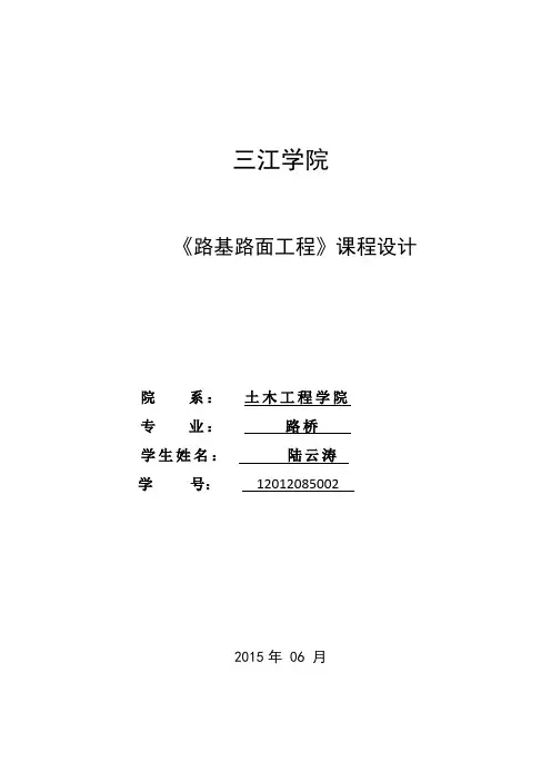 路基路面工程课程设计 2