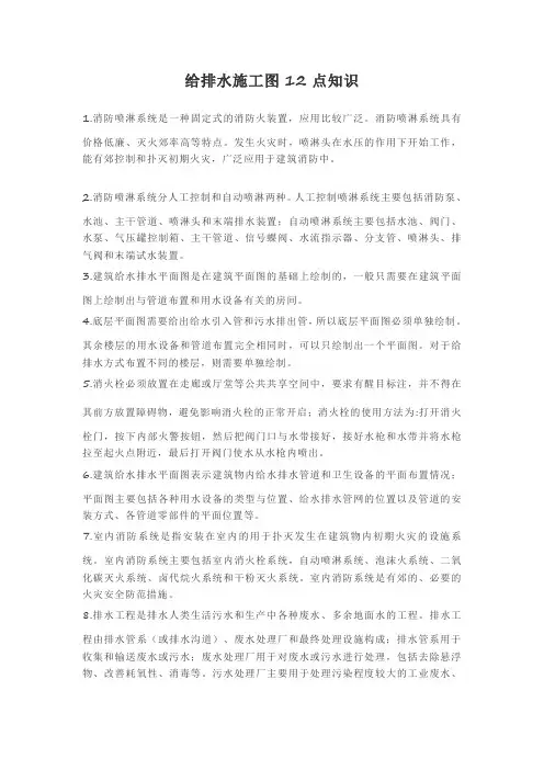 给排水施工图12点知识