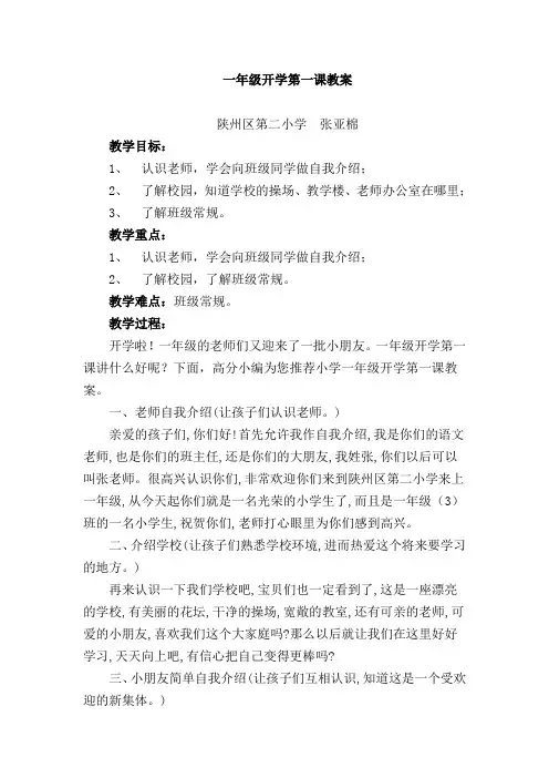 一年级开学第一课教案 2