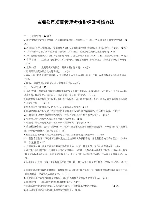 项目管理考核指标及考核办法1
