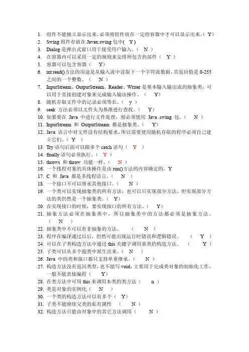 JAVA复习资料含答案