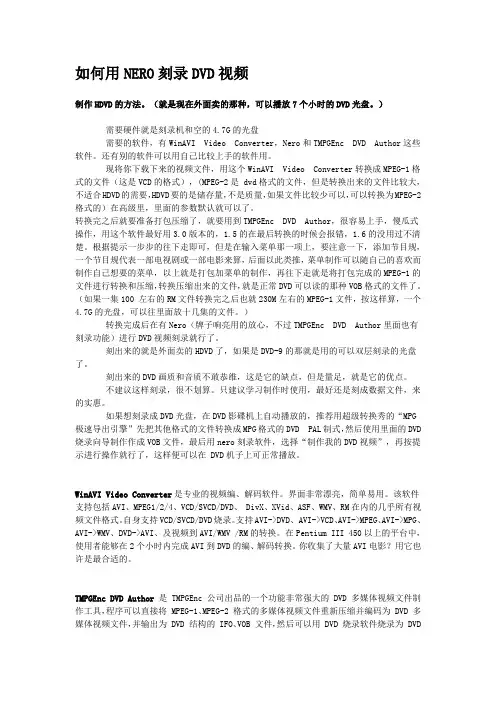 如何用NERO刻录DVD视频