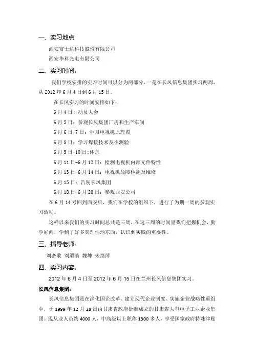 电子信息工程实习报告