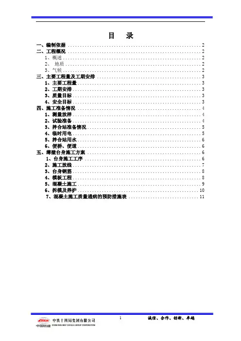 薄壁台身首件施工方案