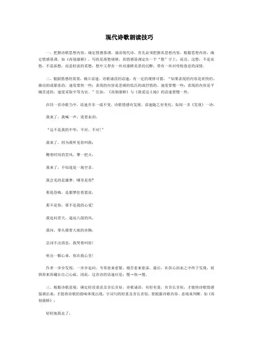 现代诗歌朗读技巧