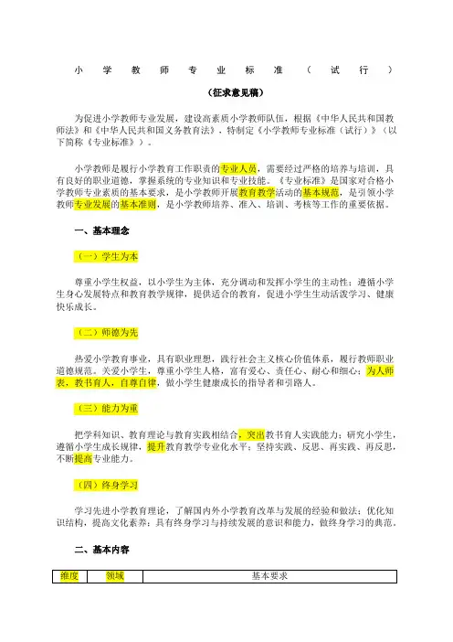 教师专业标准+教师教育课程标准