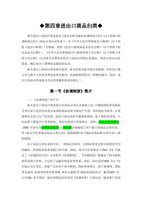 第四章进出口商品归类