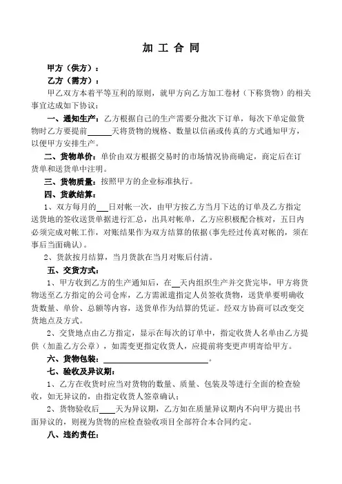 加工合同范本