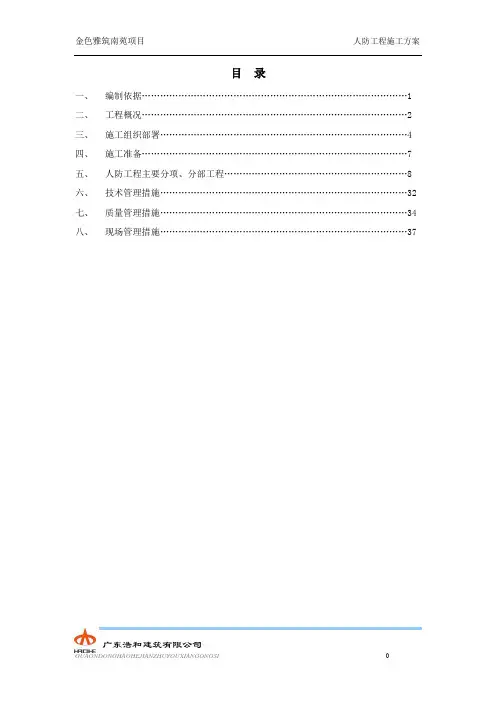 人防施工方案