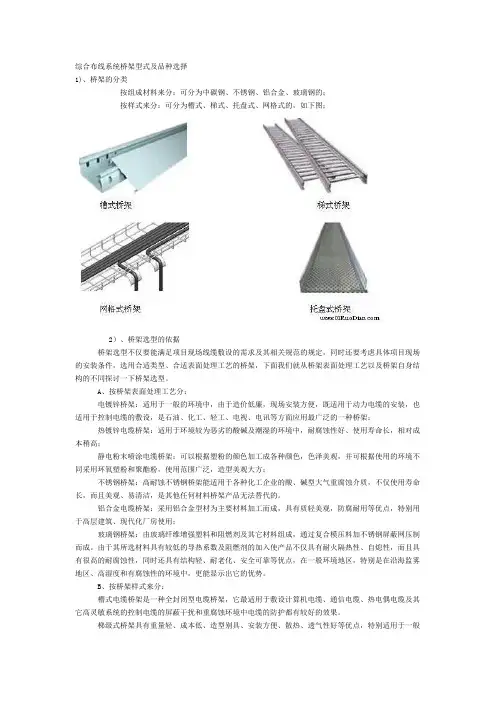 综合布线系统桥架型式及品种选择
