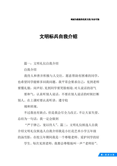文明标兵自我介绍