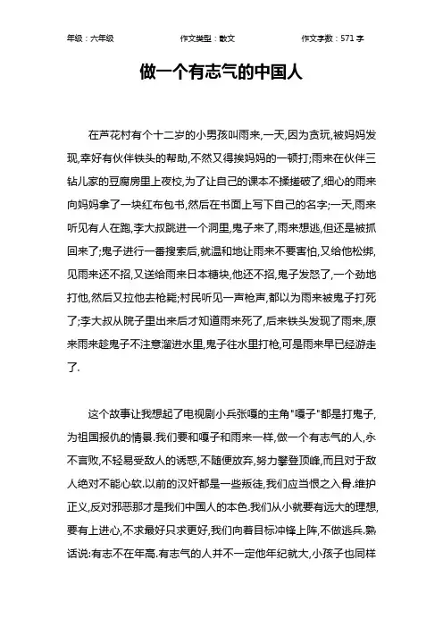 做一个有志气的中国人作文【小学六年级600字】