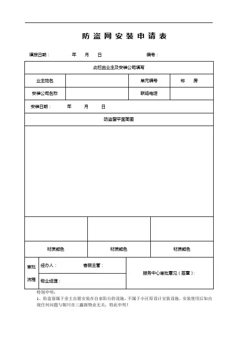 防盗网安装申请表