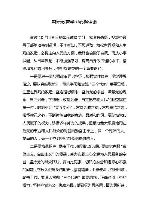 警示教育学习心得体会 2