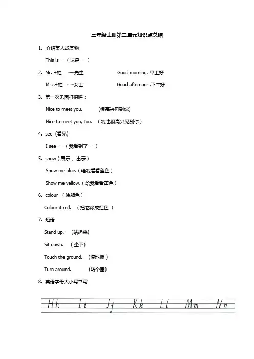 人教版英语三年级上册第二单元知识点