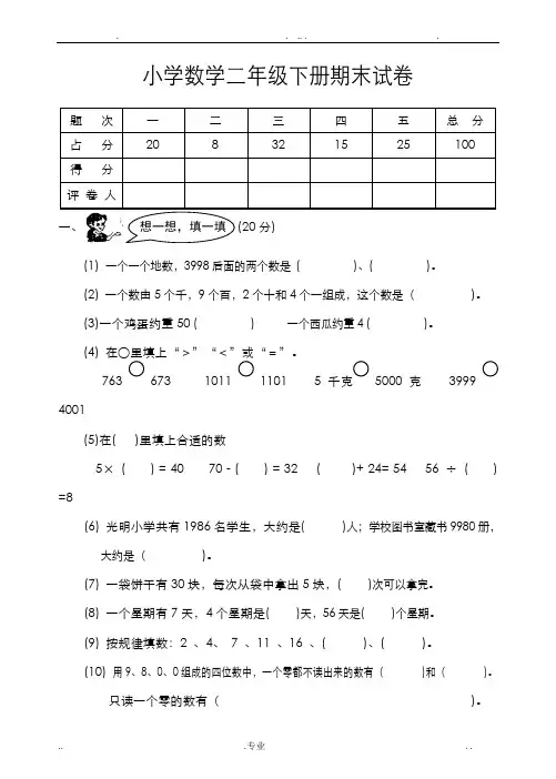 人教版二年级下册数学期末试卷三套A4纸打印版
