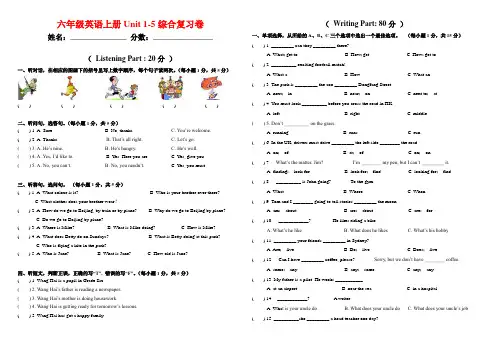 最新pep人教版2015-2016学年第一学期六年级英语上册Unit 1-5综合复习卷