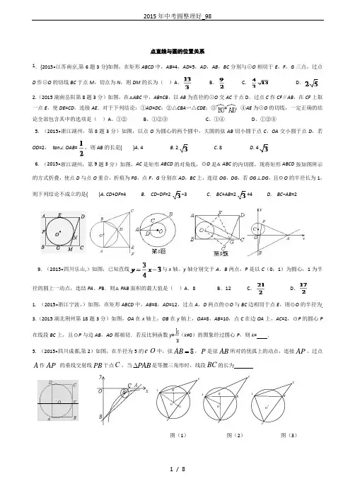 2015年中考圆整理好_98