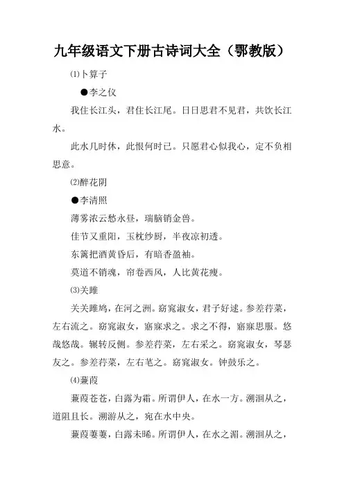 九年级语文下册古诗词大全(鄂教版)