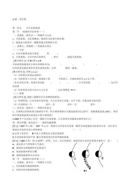 高中地理全套导学案