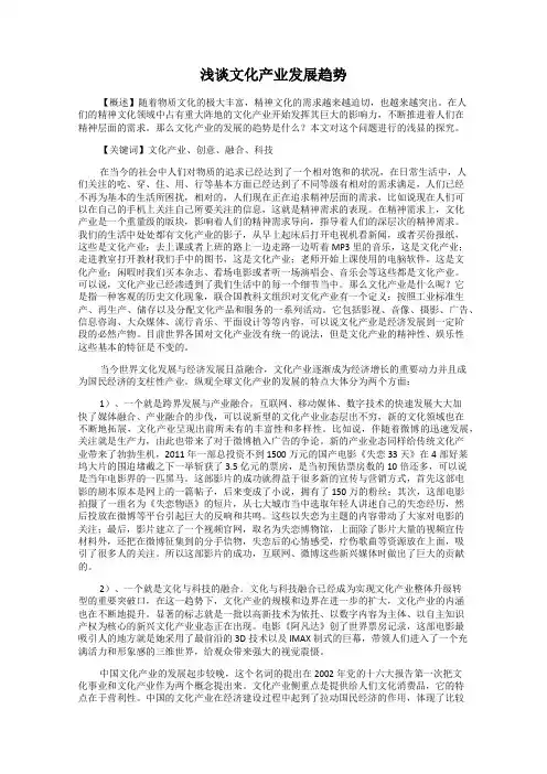 浅谈文化产业发展趋势