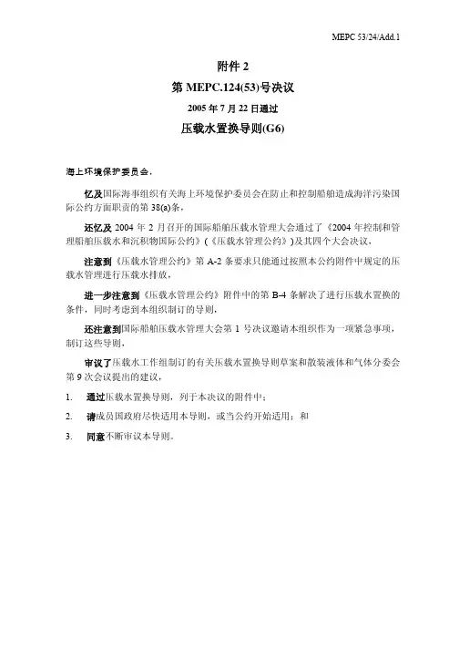 压载水置换导则(G6)
