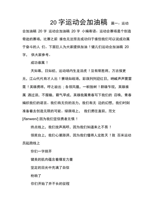 20字运动会加油稿