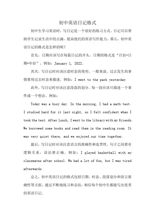 初中英语日记格式