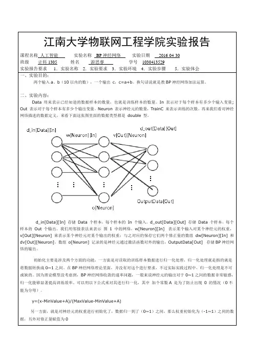 BP神经网络实验报告资料