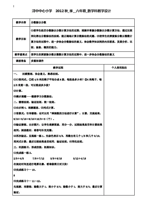 小学六年级数学教案-分数除以分数