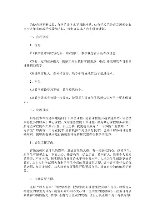 2020年教师个人研修计划3篇精选(最新)