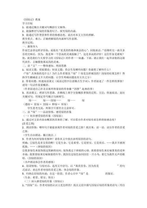 2013学年高一语文教案：1.3《囚绿记》(人教新课标版必修2)