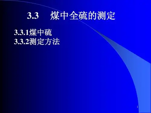 工业分析第3章3.3