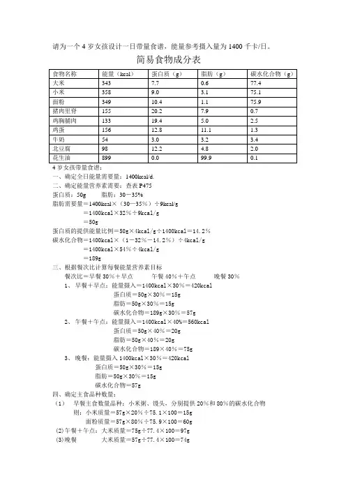 食谱编制例题